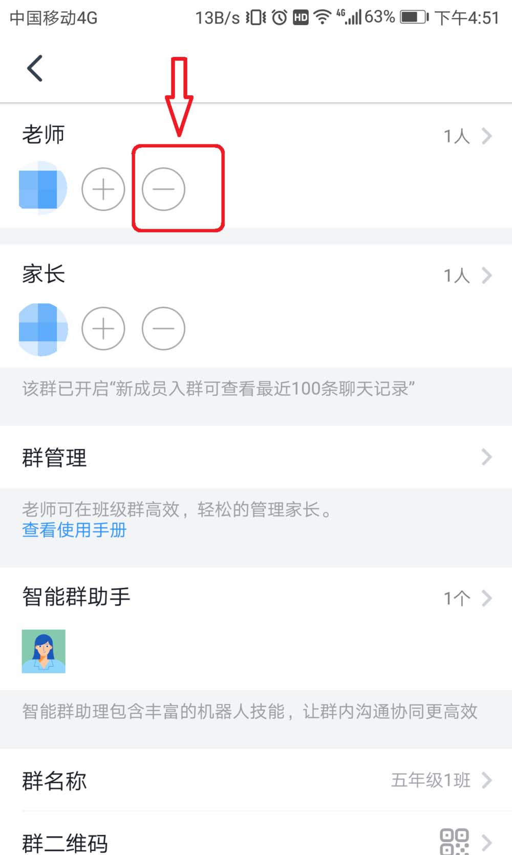 钉钉班级群怎么移除老师