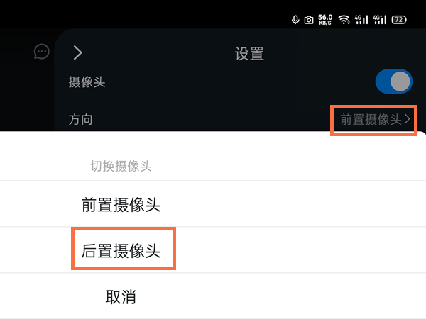 钉钉如何切换摄像头方向