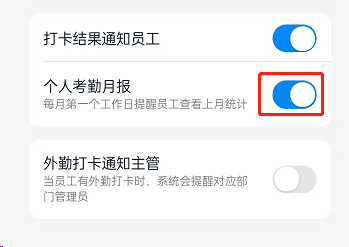 钉钉考勤月报在什么地方关掉
