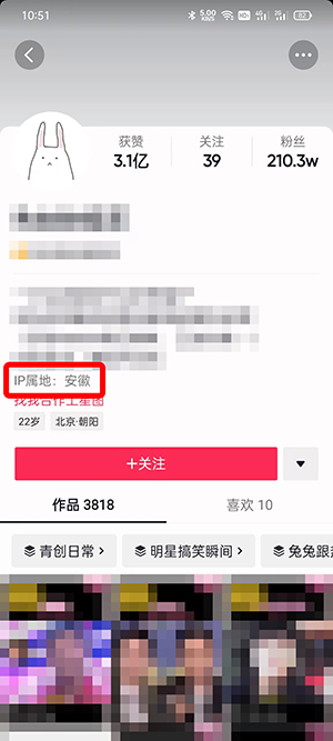 抖音如何看自己的IP属地