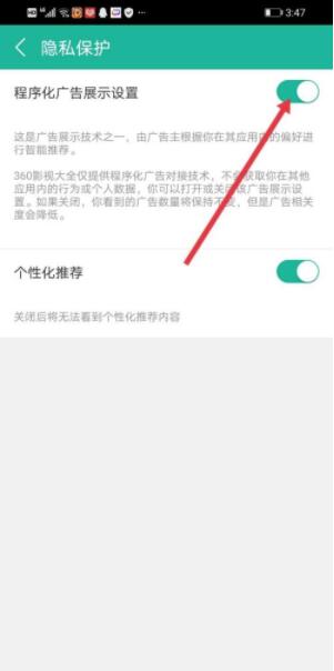 360影视大全怎么关掉程序化广告