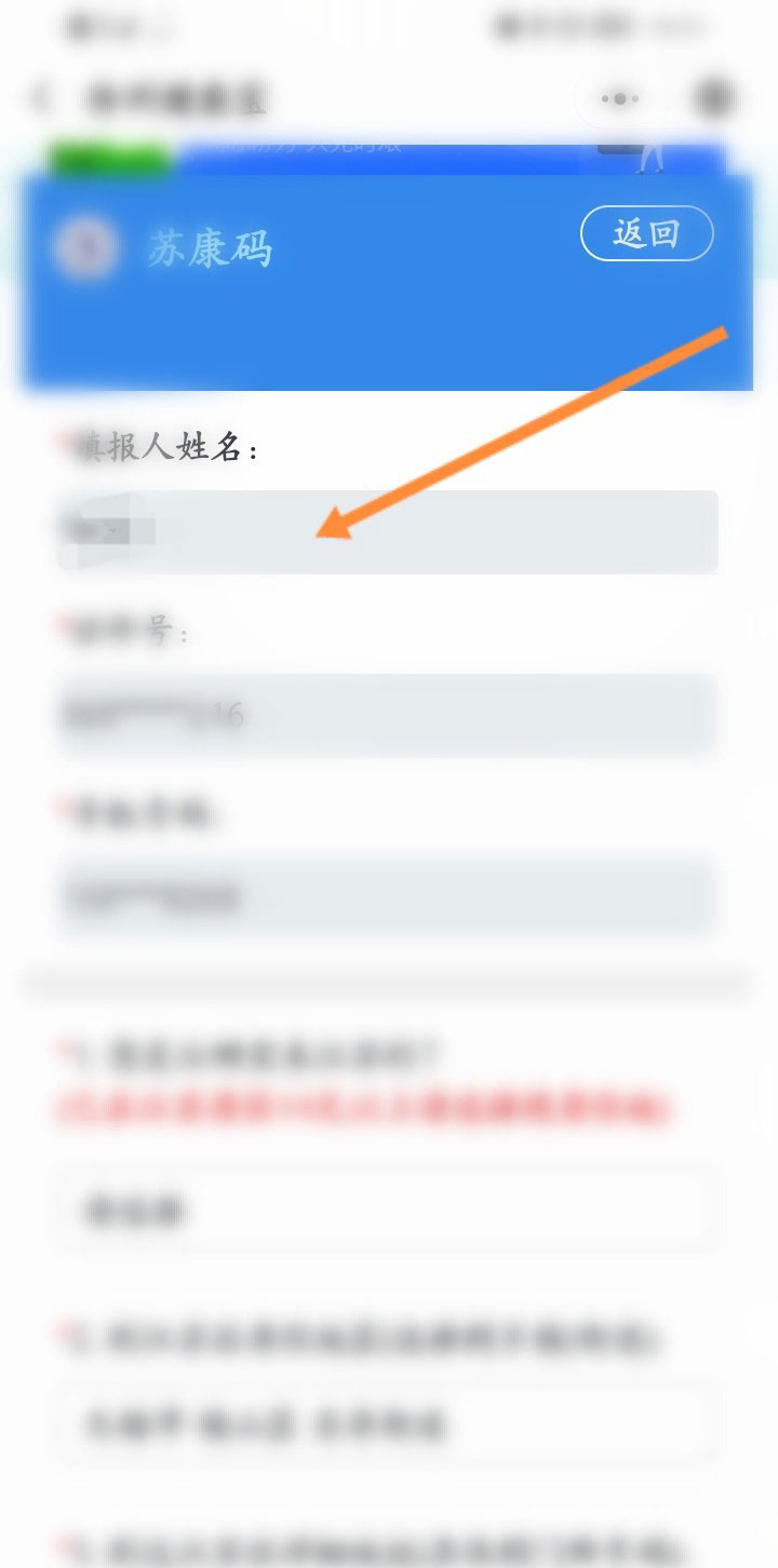 微信徐州健康宝怎么改名字