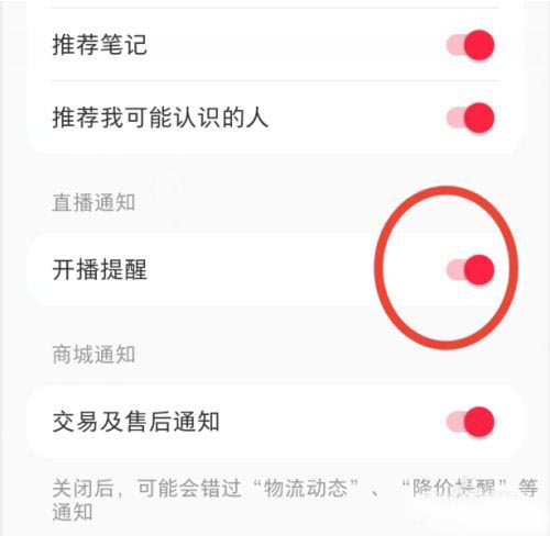 小红书开播提醒如何设置