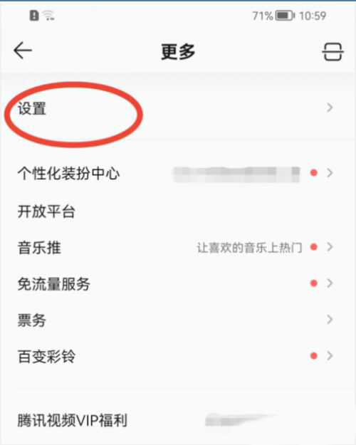 QQ音乐如何设置页面流畅度