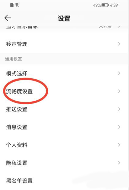 QQ音乐如何设置页面流畅度