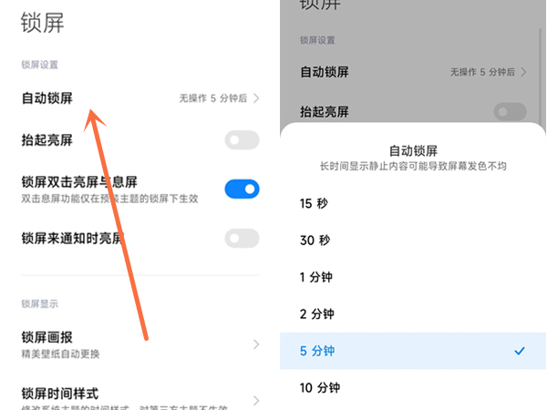 小米10如何解除锁屏10分钟