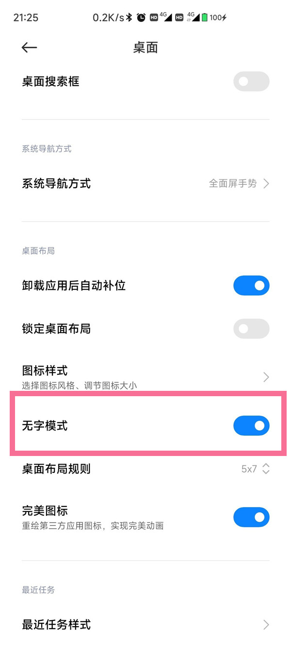 小米如何去掉图标文字