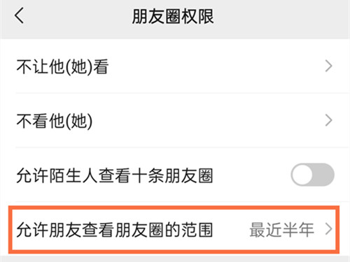 苹果手机微信朋友圈如何设置三天可见