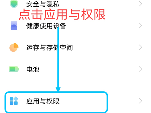 vivo手机抖音如何设置权限