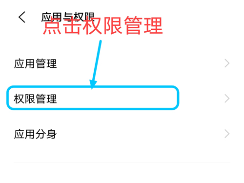 vivo手机抖音如何设置权限