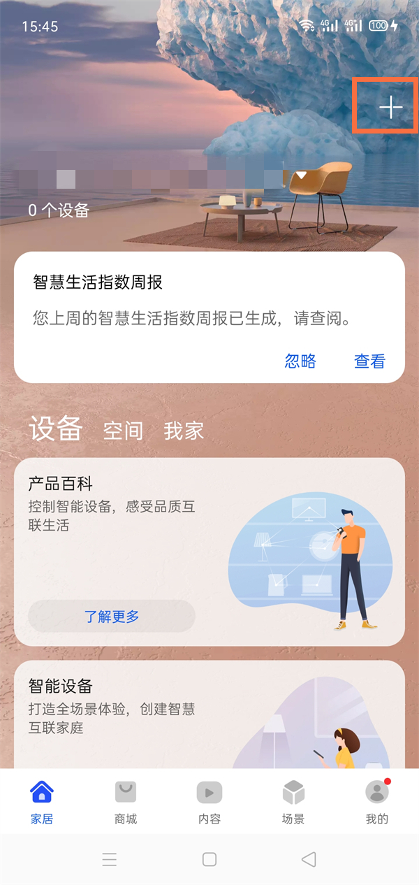 华为手机怎么添加打印机设备