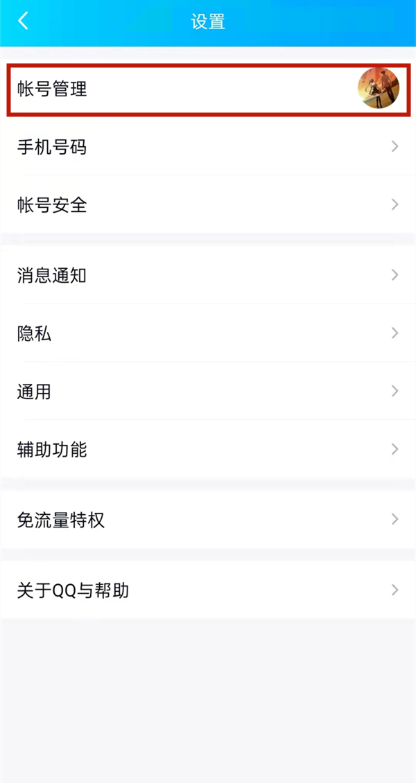 QQ怎么设置iphone13在线状态