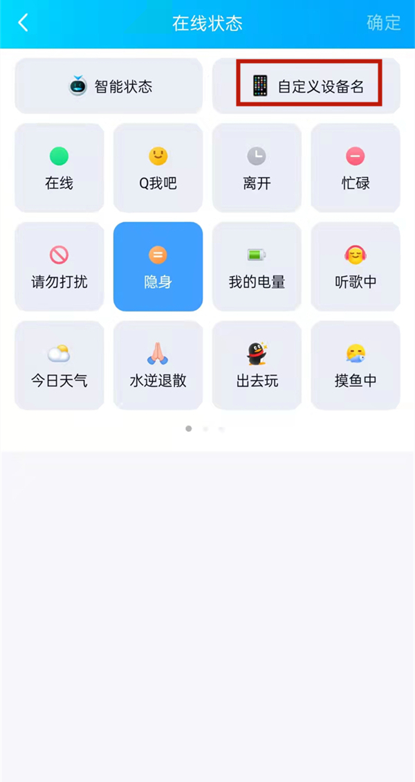 QQ怎么设置iphone13在线状态