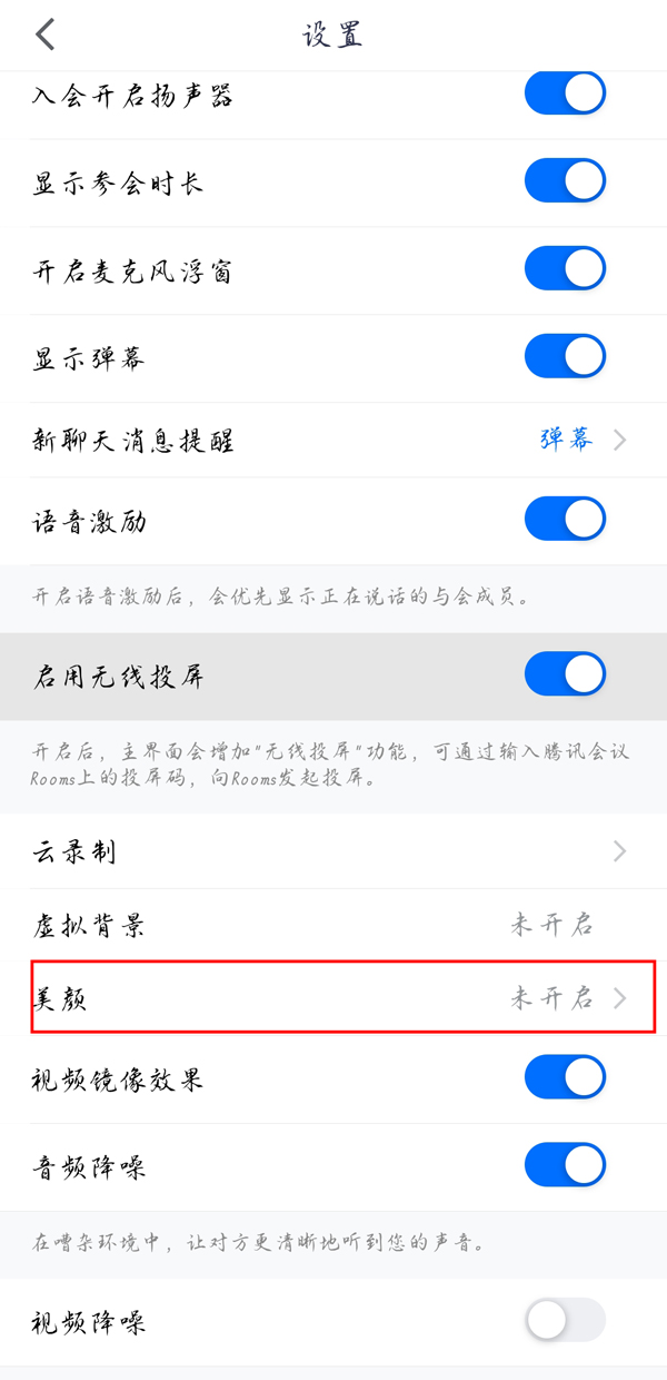 腾讯会议美颜功能如何使用