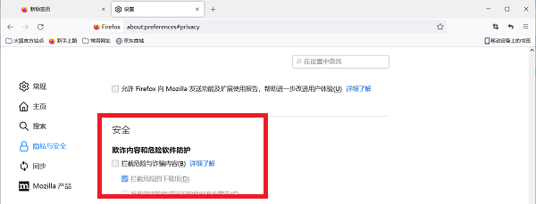 火狐浏览器如何关掉安全选项拦截