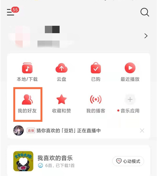 网易云音乐怎么搜索添加好友