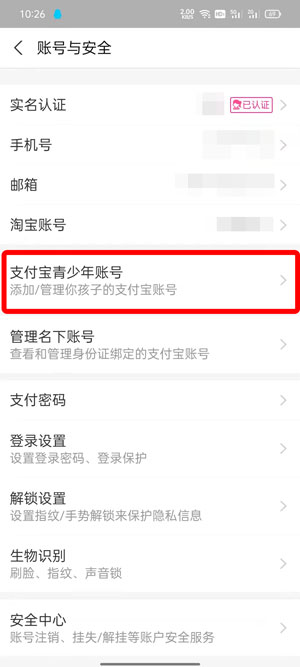 支付宝青少年模式如何打开