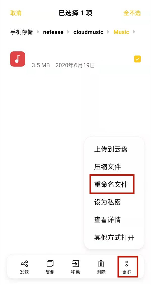 网易云音乐下载歌曲如何转换成mp3格式