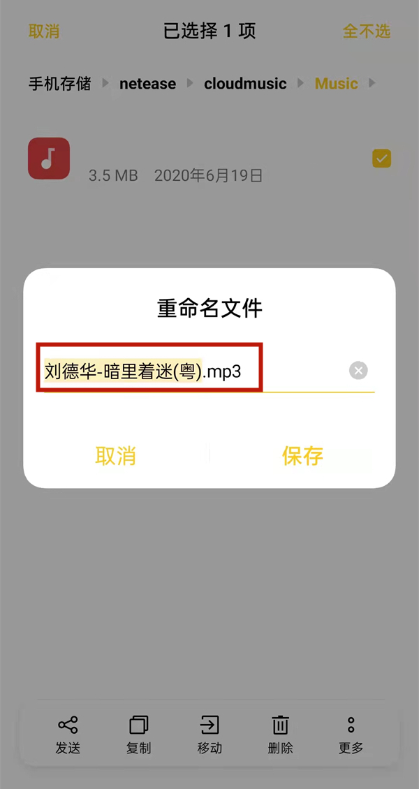 网易云音乐下载歌曲如何转换成mp3格式