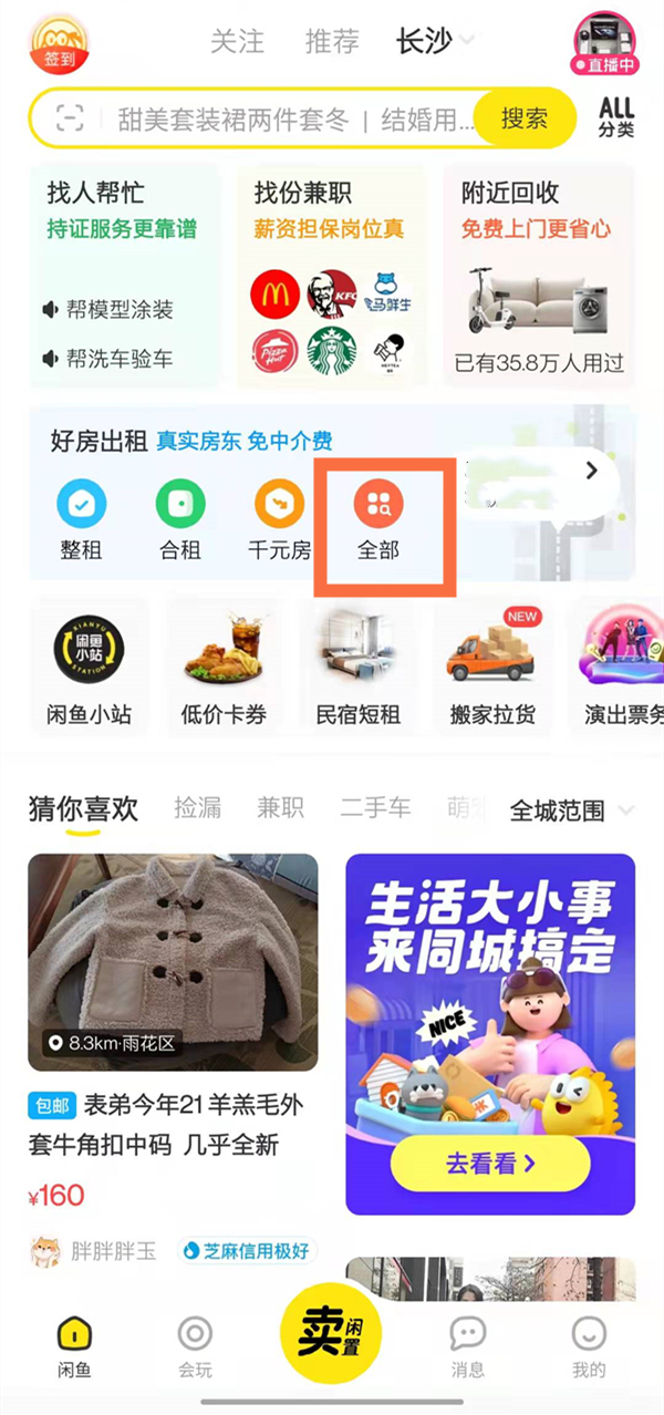 闲鱼房源信息在什么地方发布