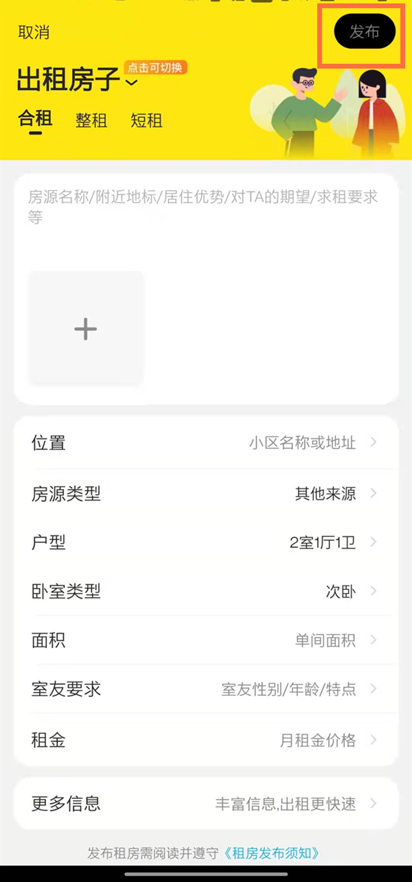 闲鱼房源信息在什么地方发布