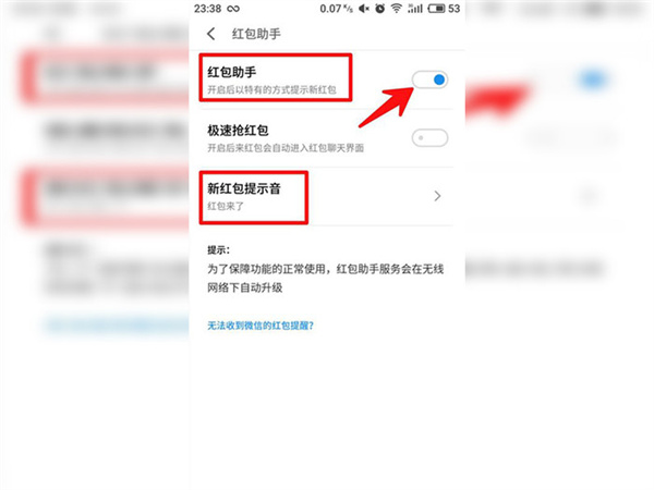 微信红包提示音如何设置
