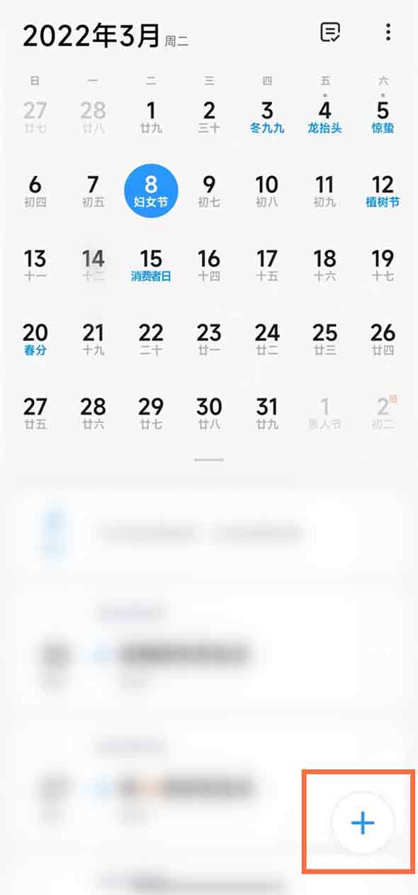 小米手机如何新建日程