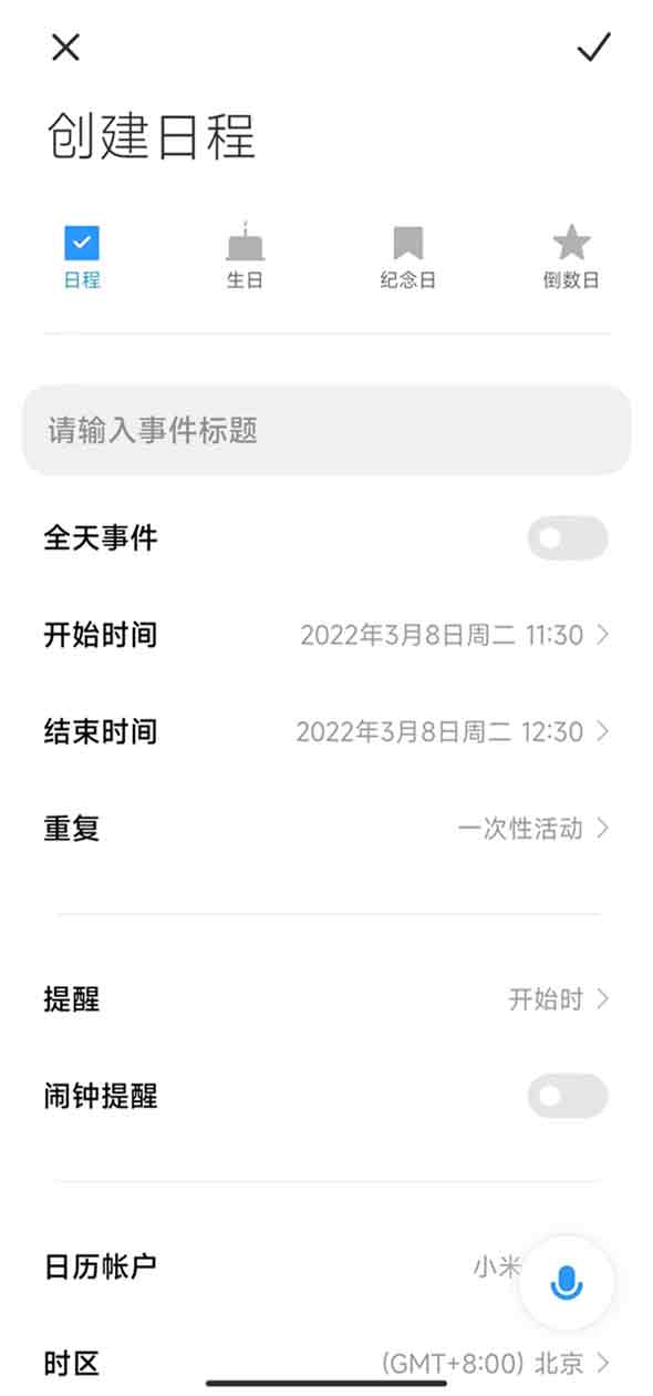 小米手机如何新建日程