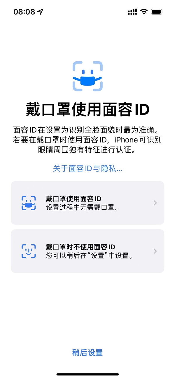 iPhone口罩解锁怎么设置