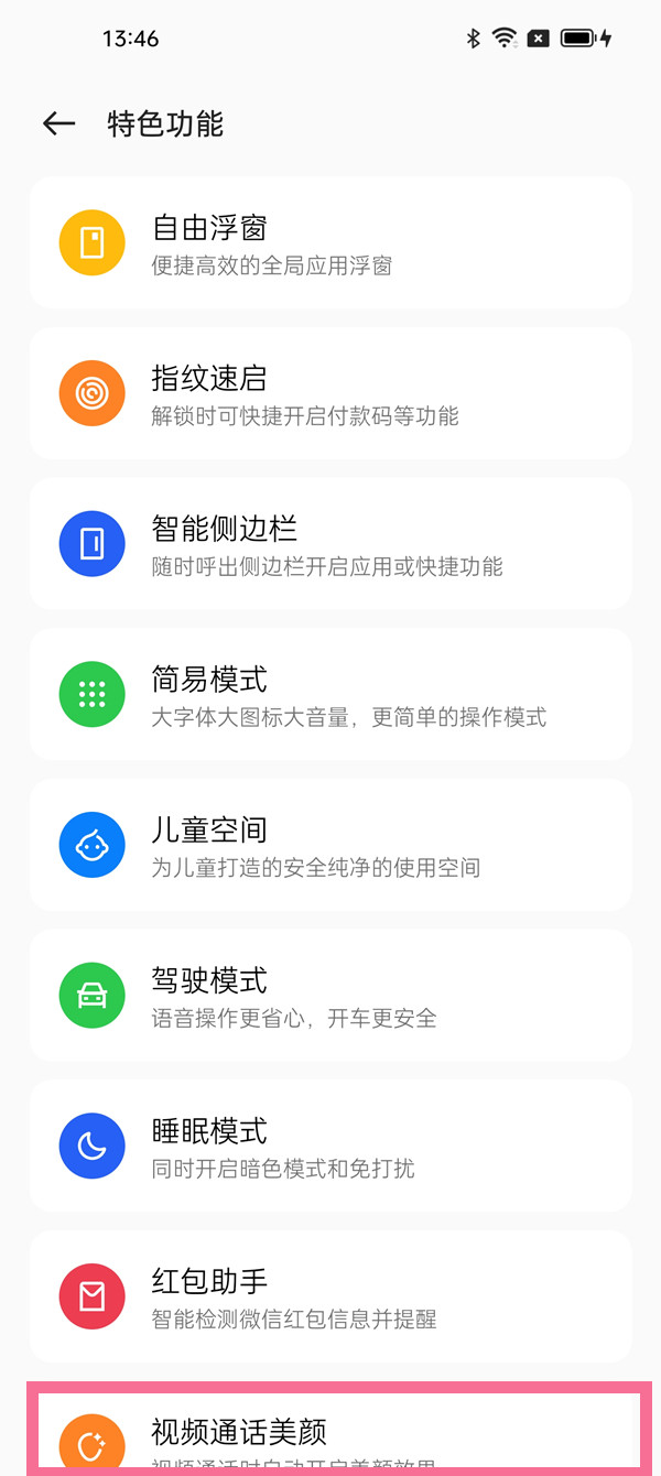 oppo手机视频美颜怎么开启