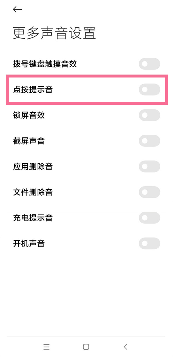 小米12按键音效如何关闭