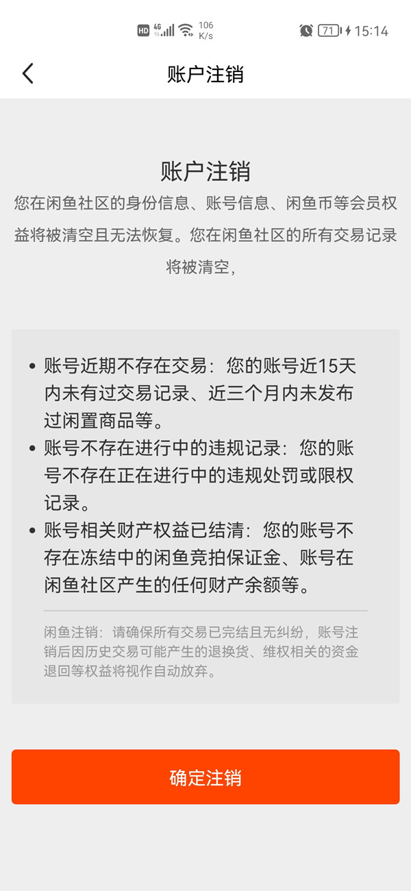 闲鱼注销了可以重新注册吗