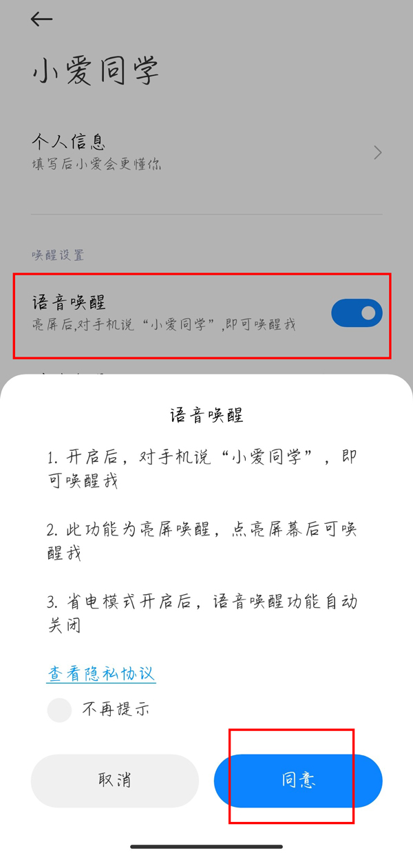 小米手机的小爱同学如何开启语音唤醒