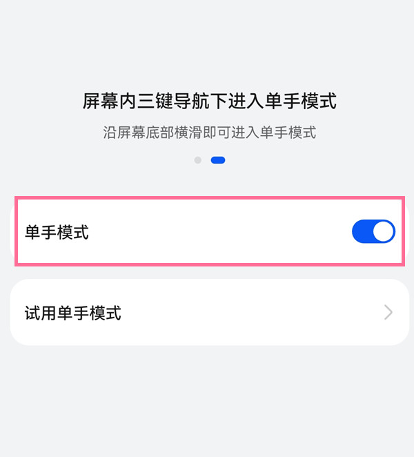 华为手机单手模式如何切换