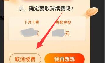 淘宝省钱卡怎么取消自动续费