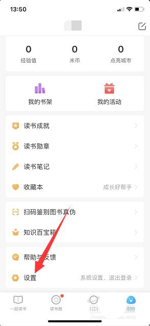 一米阅读护眼模式在什么地方打开