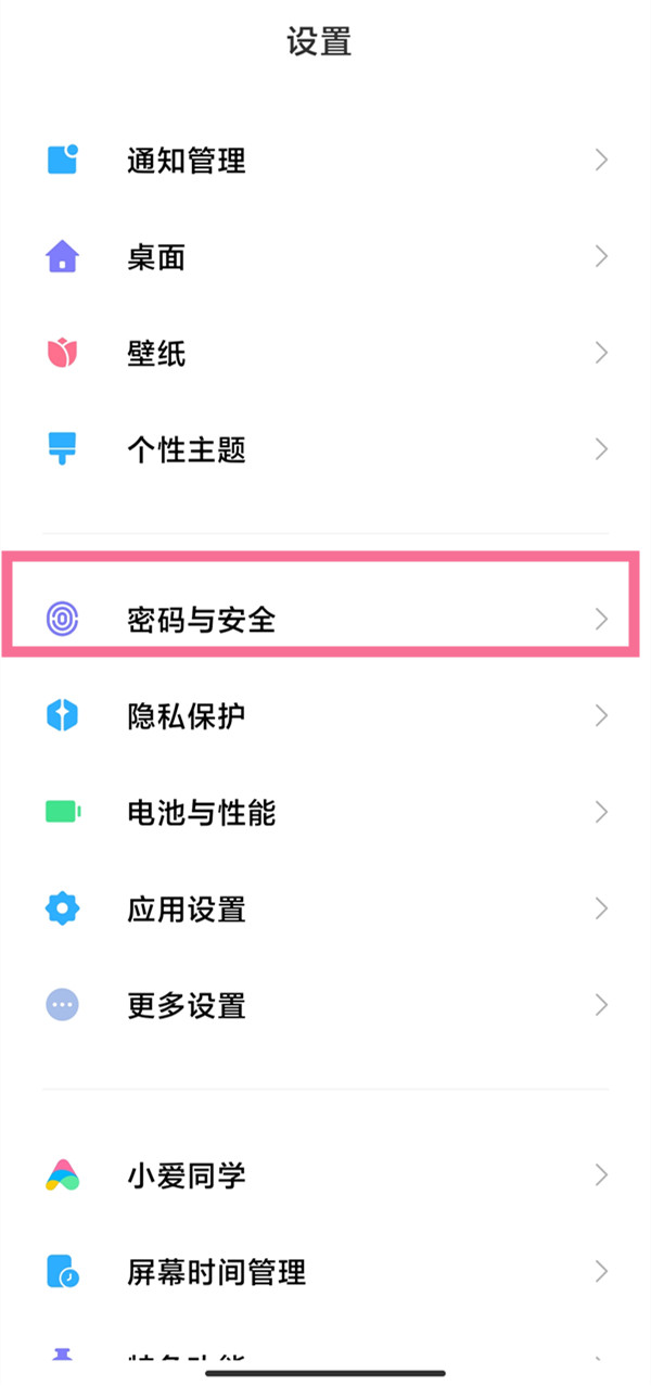小米手机锁屏密码在什么地方关掉