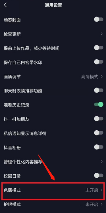 抖音如何开启色弱模式