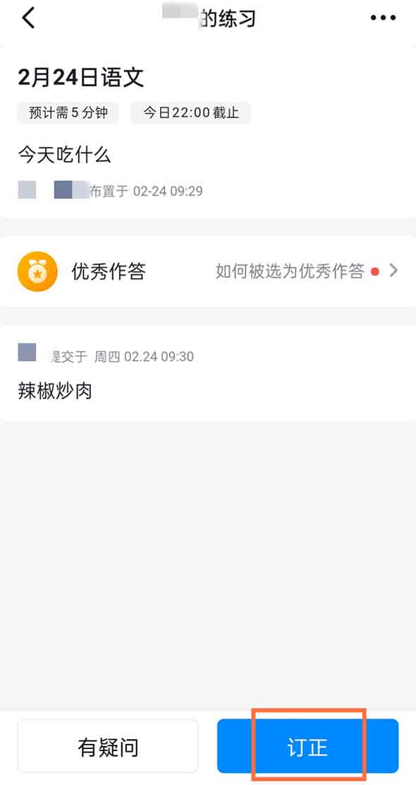 钉钉怎么修改已提交作业