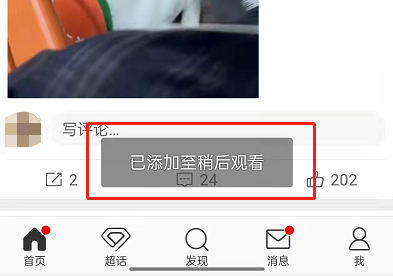 微博在什么地方设置稍后观看