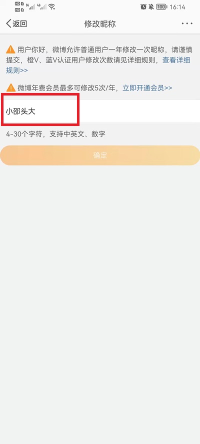 微博如何改名字
