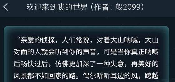 犯罪大师欢迎来到我的世界谜底是什么