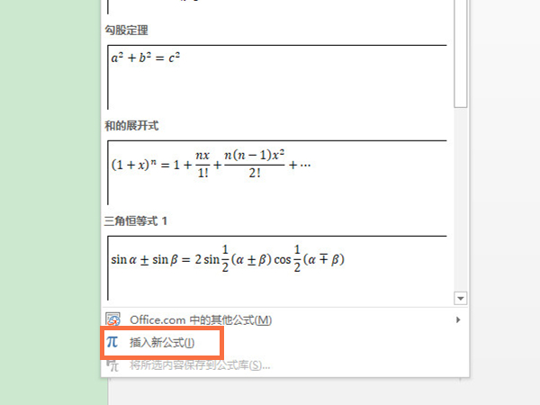 word公式编辑器在什么地方