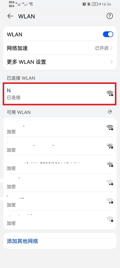 荣耀手机已连接的WIFI密码如何查看