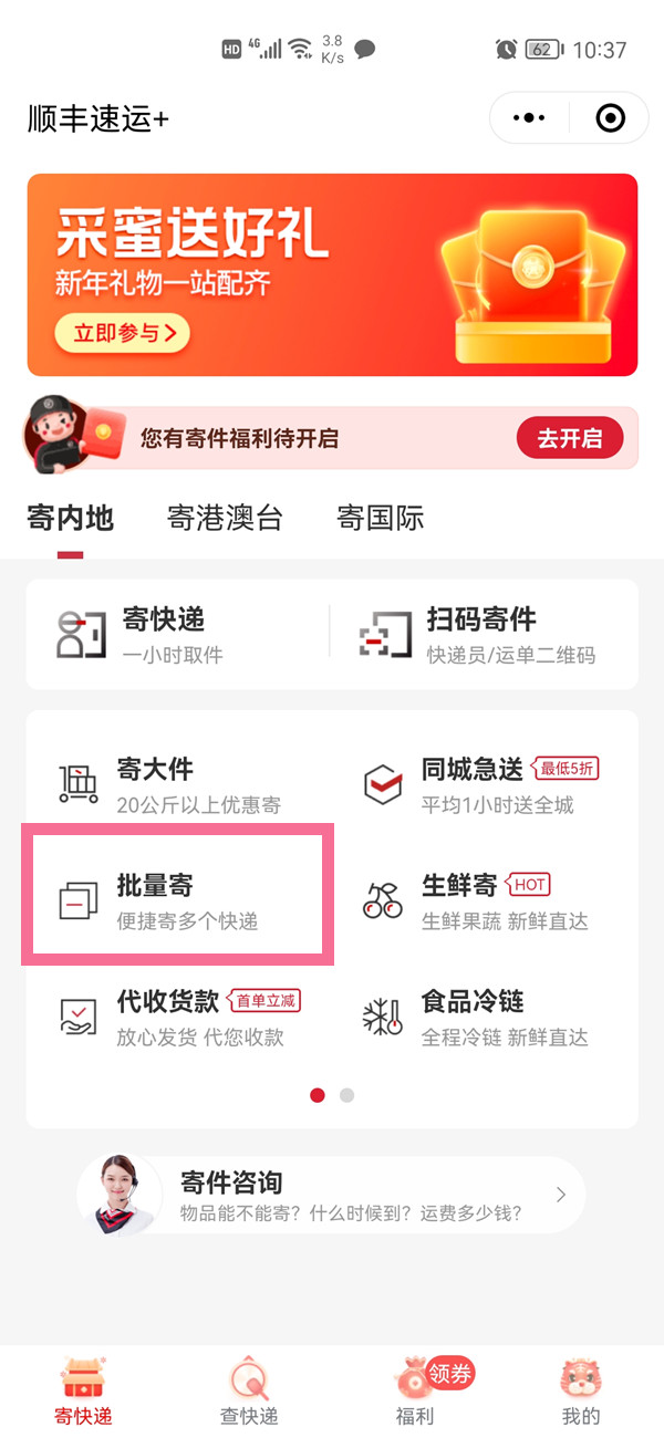 顺丰批量寄件怎么操作