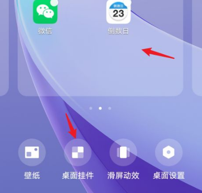 怎么让倒数日在桌面显示天数vivo