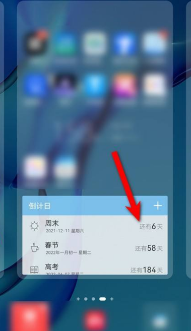 华为手机怎样把倒数日添加到桌面