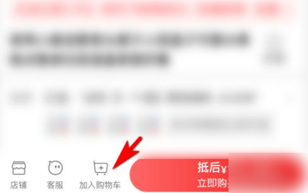 淘宝特价版怎么把商品加入购物车