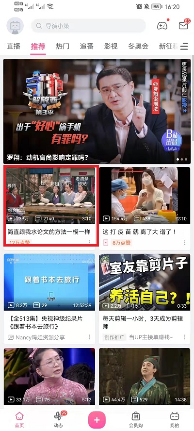 哔哩哔哩如何关掉小窗口播放