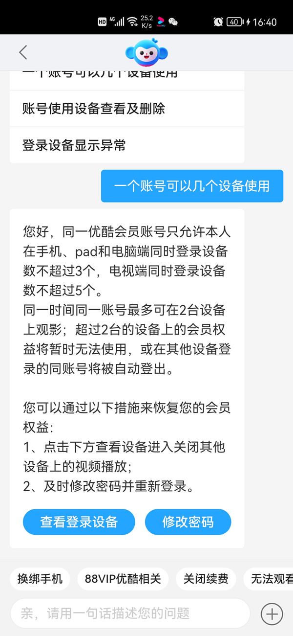 优酷会员可以同时登录多少个手机